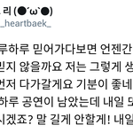 [EXO] 백현이 <b>엔딩</b>멘트