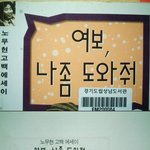 노무현 살아<b>생전</b> 아내 패던 악질인데