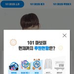 [프로듀스] 오늘자 <b>마보이</b>3단계 달성한 11명