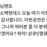 [백현] 백현이 <b>팬</b><b>미</b> 2회차 오프닝 멘트