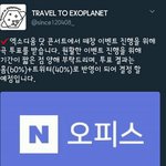 [EXO] 공지정화)<b>투</b>엑<b>플</b>  떼창 투표합시다