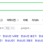[프듀2] 아니 <b>연관</b>검색어 이거 뭐냐??