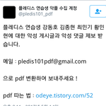 [프듀2] 플디즈 악플&amp;게시글 <b>수집</b>중