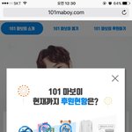 [프로듀스] 오늘 <b>합숙</b>시작이면 나 마보이 기대한다?