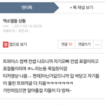 [EXO] ㅁㅊㅋㅋ <b>니</b>네 이거봄?