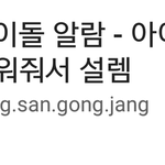 [EXO] 아까 어플에 슈밍있다한 쓰니인데