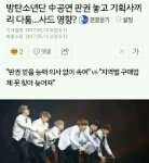 [방탄소년단] 이게 뭔일인지?