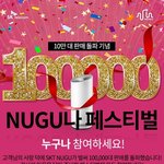 사랑은 NUGU를 타고~^^