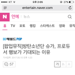 [방탄소년단] 민슈가천재짱짱맨 <b>네이버</b> 메인기사!