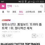 [방탄소년단] 오늘자 네입버 방탄 기사 모음~