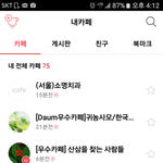 [방탄소년단] 방탄<b>팬</b><b>카페</b>에 가입한게 맞는데 안떠 ㅈㅂㅈㅂ도와줘ㅜ...