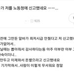 [공미니] 알<b>바가</b> 저를 신고했어요...