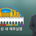 요한계시록 21장의 열두 보석, 신천지 세미나로 진짜바로알자!