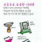 [육아] 지치지 않고, 돈 들이지 않고, 엄마가 편해지는 육아법_3