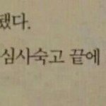 [댓글부탁해] 짝남 때문에 죽고 싶다 너무 힘들다
