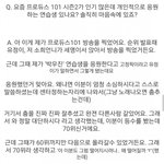 [프로듀스] 큰우진 팬들 이거 보<b>셈</b>