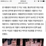 [콜로라도] 어느 <b>현직</b>대통령이 청와대에 늦게 들어간 이유.jpg