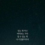 [방탄소년단] 진짜로