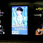 [김재환] 재환이 <b>지하철</b>광고 생겼대