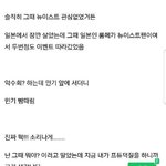 [뉴이스트] 최민기 일본에서 팬한테 맞았어???