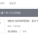 [세븐틴] 다들 성공했니..??