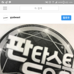 [하이라이트] <b>양요섭</b> 인별ㅋㅋㅋㅋㅋ