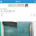 [디포스트] 어느 여고의 <b>칠판</b>낙서