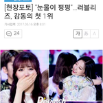 [드루와] ㅁㅊ러블리즈 드디어 1위함!!!!!