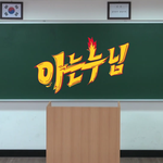 [에이핑크] 오늘자 아는<b>형님</b> 패러디한 에이핑크 (개웃김ㅋㅋ)