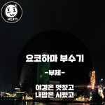 심심하다고? 뭘 좋아할지 몰라서 일단 여행후기부터 준비했어-6