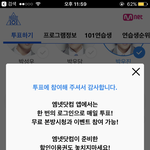 [프로듀스] 아<b>쉬바</b>1분남기고투표함