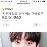 [프듀2] 황민현 이거뭐야??