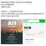 [세븐틴] 차이<b>니즈</b> 노래 제목