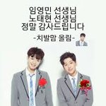 팬아트 개웃김ㅋㅋㅋㅋㅋㅋㅋㅋㅋㅋㅋㅋㅋ(<b>feat</b>. 임영민, 노태현)