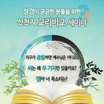 [꼭봐주세요] 다이어트 성공하는법이 휴거 때문?? 교리비교 세미나로...
