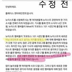 [프듀2] <b>뉴이스트</b> 팬인데... 억울하다 정말...