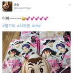 [시우민] 부러운 <b>슈슈</b>ㅠㅠㅠㅠㅠㅠㅠㅠㅠ