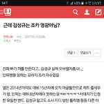 [인피니트] 근데 <b>김성규</b>는 ㅂㅁㄱ