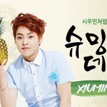 [시우민] 시우민 술 광고?
