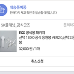 [EXO] ㅅㅂ 난 왜 아직도 <b>배송</b> 안<b>옴</b> 조카느려