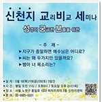 <b>나팔</b>소리가 들리시나요? 당신의 인생이 바뀌는 세미나