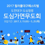컬러풀 대구 페스티벌 입니다! 많은 참여 부탁드립니다.