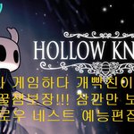 [엠스]할로우나이트 예능편집본 ㅋㅋㅋㅋㅋ