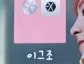 [EXO] 이거 뭐라고쳐야나옴???