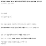 [EXO] 젼쥬음악<b>뱅크</b> 엑소팬석 공지뜸