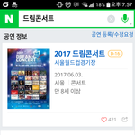 [EXO] 엌 꿈콘 쳤는데 <b>정보</b>에 EXO 출연 <b>공연</b>