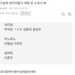 [프듀2] 5월 18일 영업력 개쩔었던 팬들.jpg