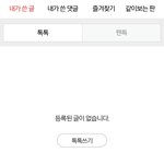 [ㅎㅎ] <b>우왕</b> 얘들아 나 전부 글삭했음!!