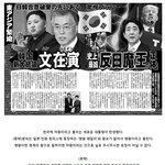 [콜로라도] <b>열도</b>신문이 특종으로 잡은 문대통령의 비밀(?).jpg