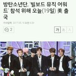 [방탄소년단] 애들 오늘 미국간다ㅠㅠ